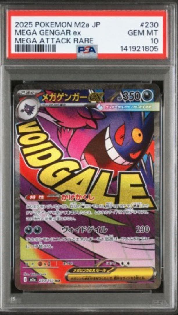 【PSA10】 メガゲンガーex MA MEGAドリームex ポケモンカード