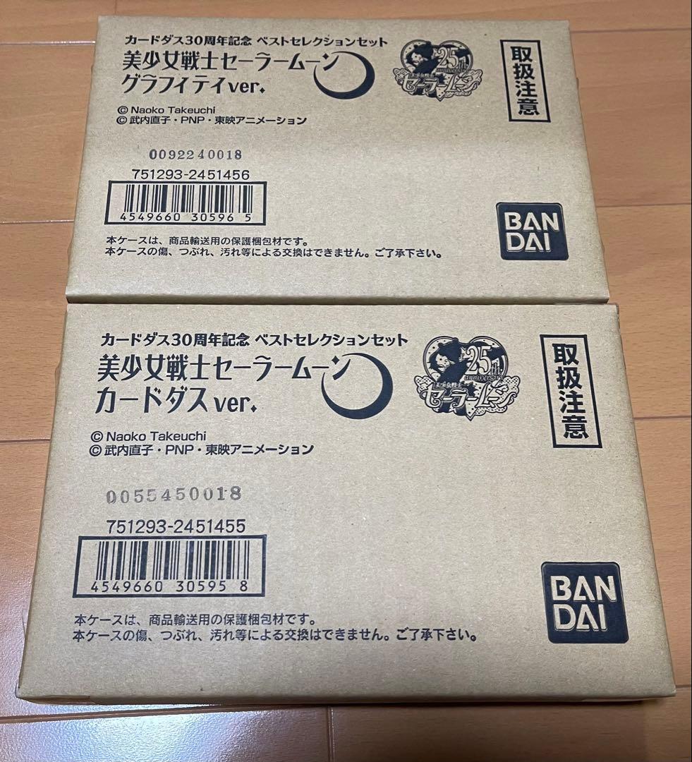 セーラームーン　ベストセレクション　カードダスverグラフィティver 30周年