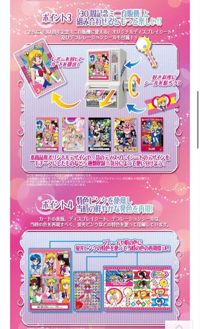 セーラームーン　ベストセレクション　カードダスverグラフィティver 30周年