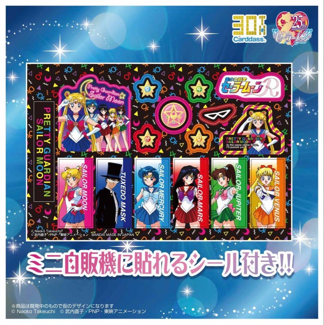セーラームーン　ベストセレクション　カードダスverグラフィティver 30周年