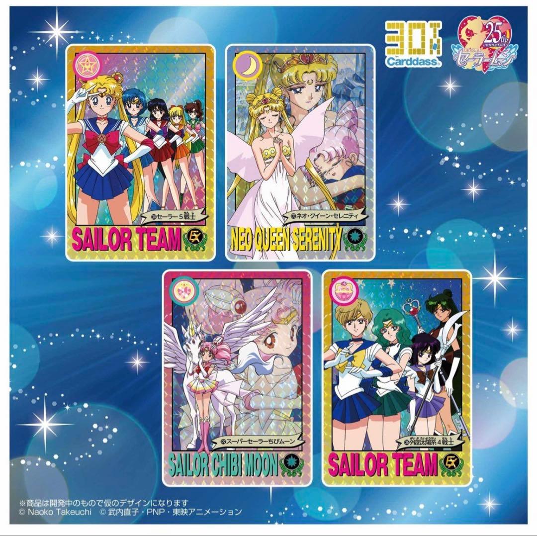セーラームーン　ベストセレクション　カードダスverグラフィティver 30周年