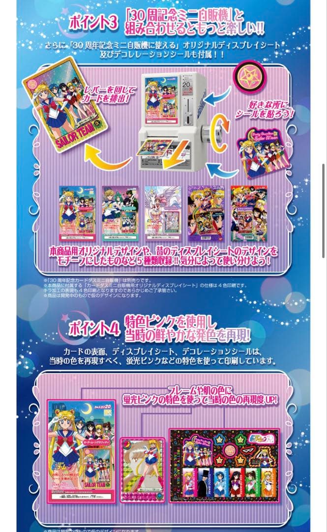 セーラームーン　ベストセレクション　カードダスverグラフィティver 30周年