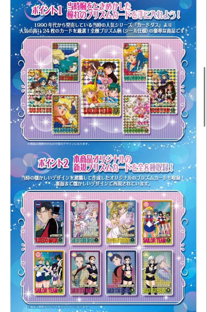 セーラームーン　ベストセレクション　カードダスverグラフィティver 30周年