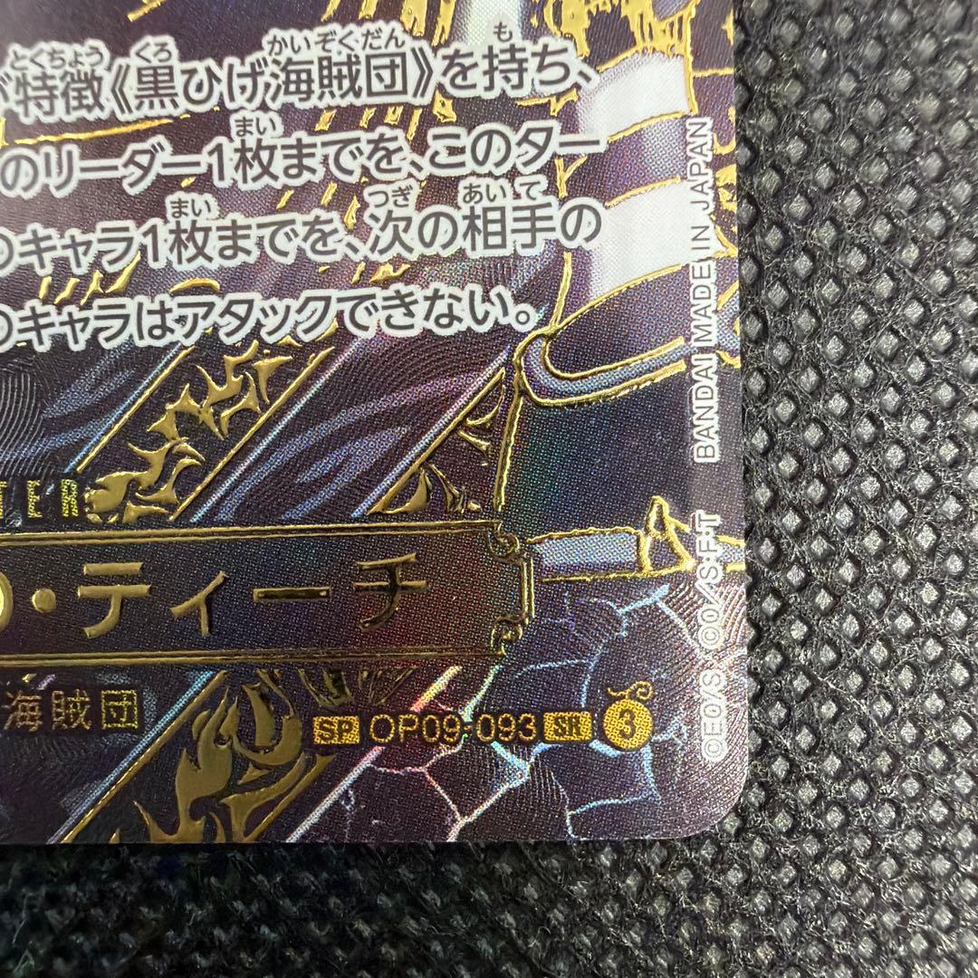 最安値 マーシャル・D・ティーチ SR 金 3周年 SP OP09-093 美品