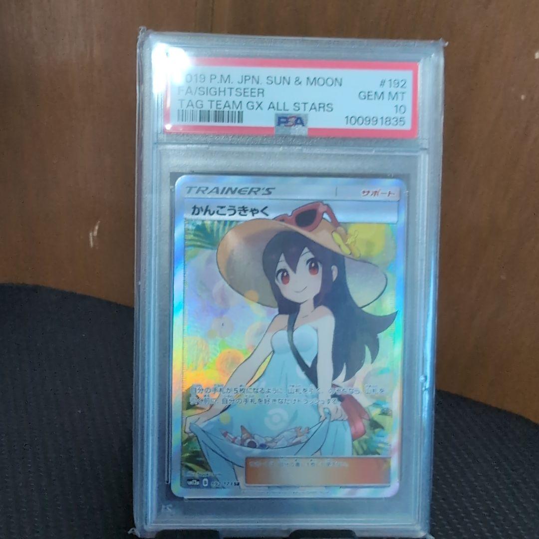 ス*ド様 かんこうきゃく SR SM12a GXタッグオールスターズ … PSA