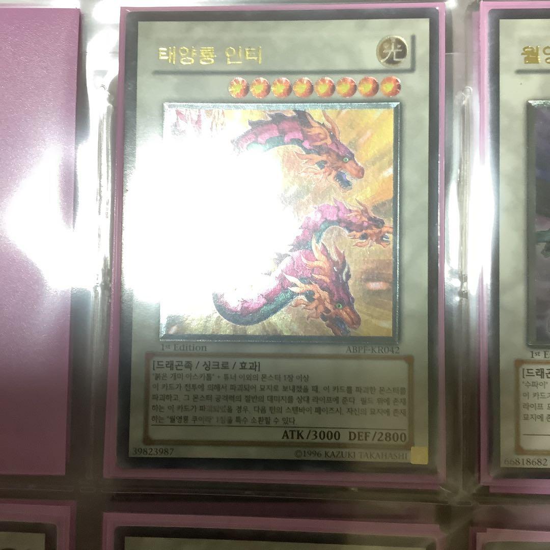 太陽龍インティ 月影龍クイラ