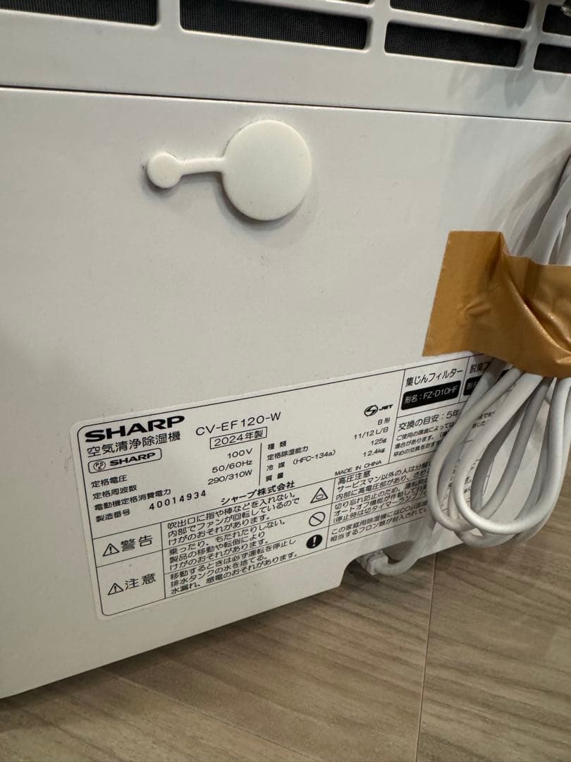 【美品】2024年製 シャープ 空気清浄機 兼 除湿機 CV-EF120-W