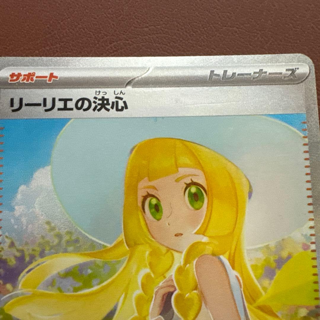 ポケモンカード リーリエの決心 091/063 SAR
