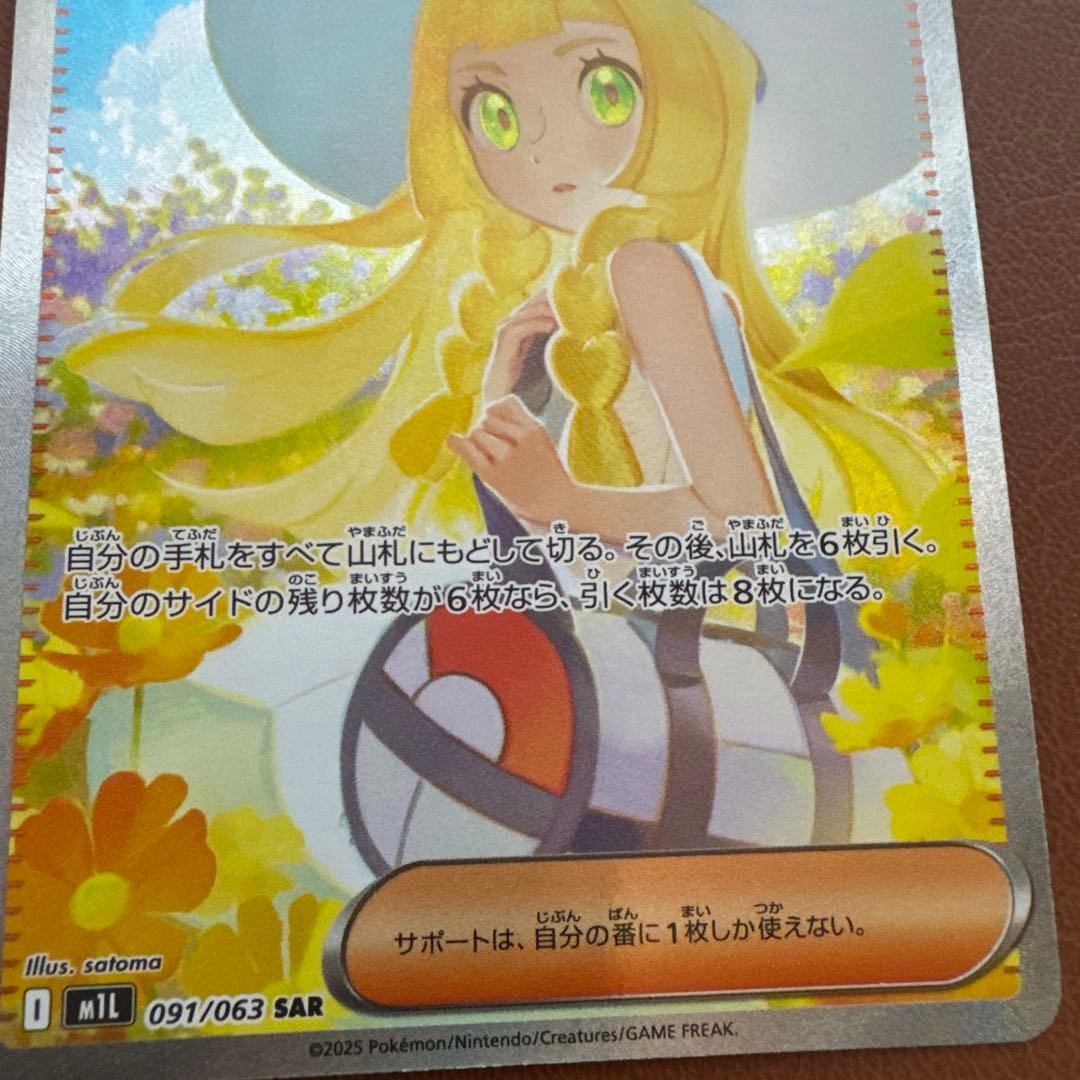 ポケモンカード リーリエの決心 091/063 SAR