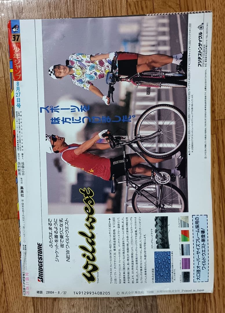 週刊少年ジャンプ1990年 37号 表紙・巻頭カラー ドラゴンボール