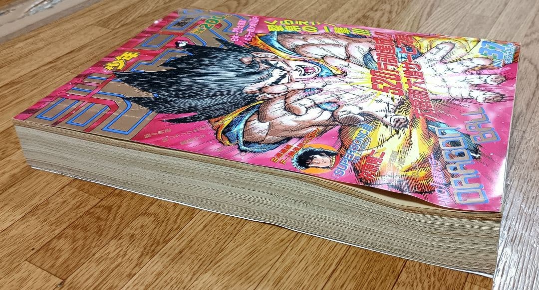週刊少年ジャンプ1990年 37号 表紙・巻頭カラー ドラゴンボール