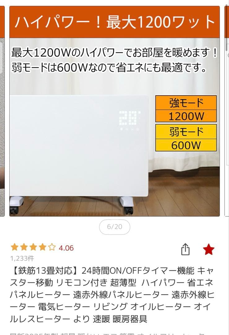 【美品】遠赤外線　パネルヒーター