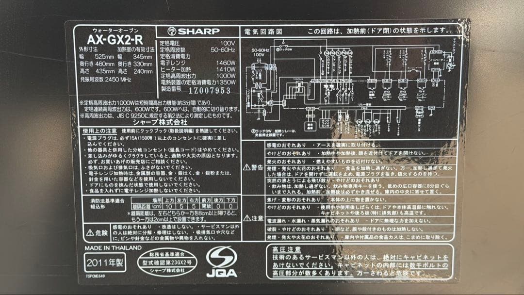 SHARP ヘルシオAX-GX2-R 2011年製