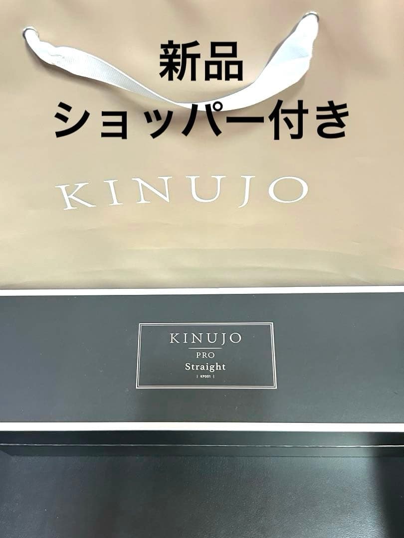 KINUJO ProStraight ヘアアイロン
