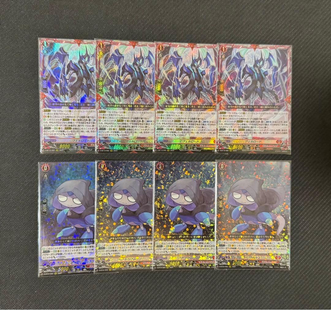 ヴァンガード ヴェルロード＆トリクムーン 各4枚セット