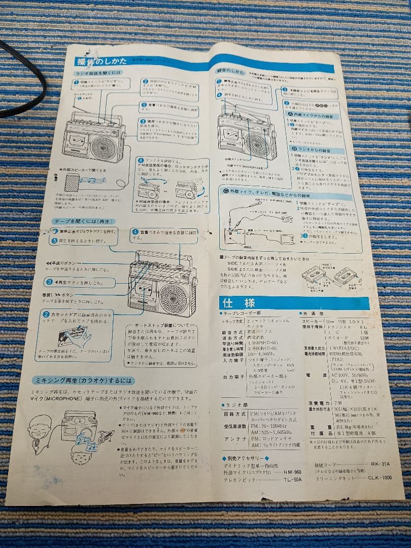 SANYO MR-G306 ラジオ・ラジカセ