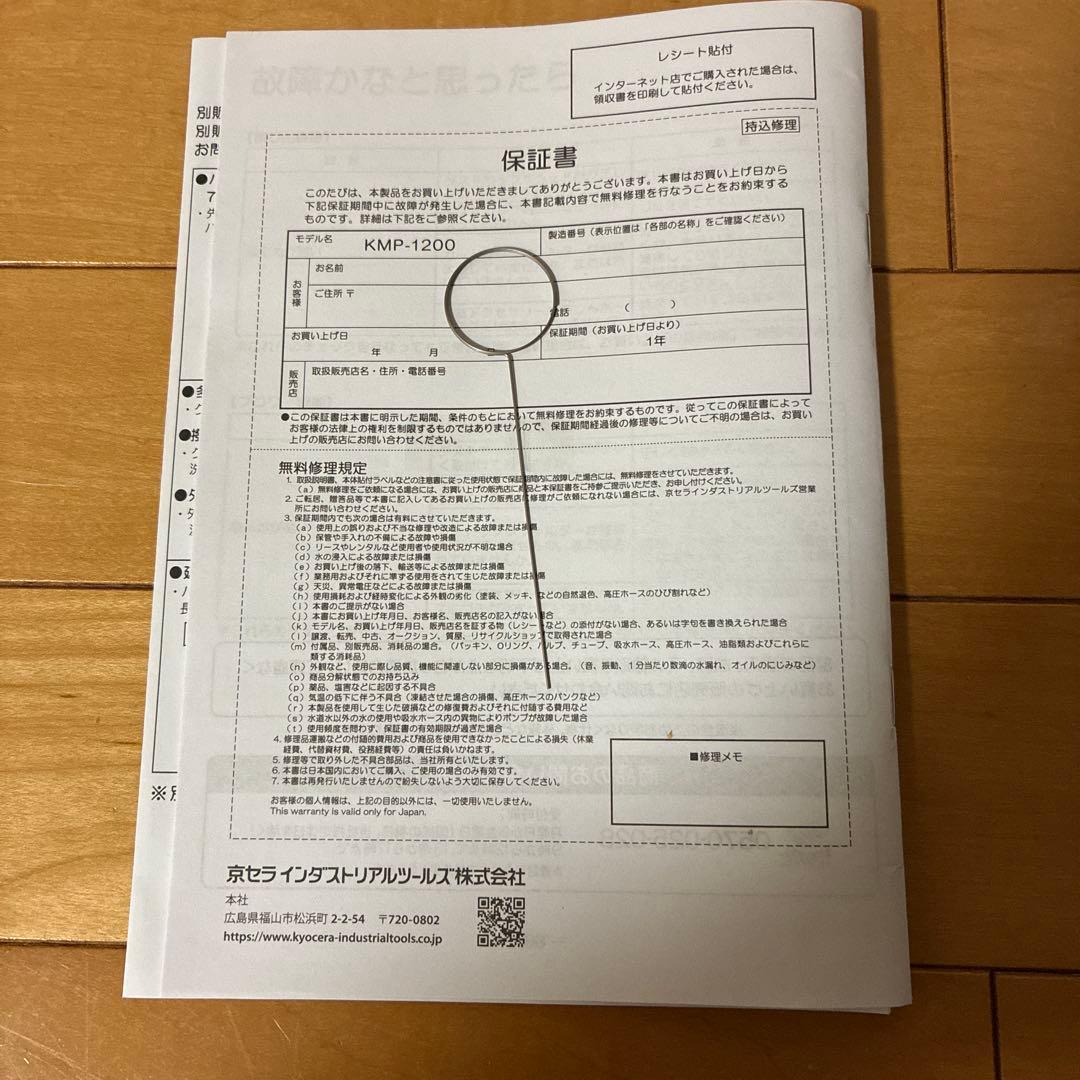 お盆セール。8月17日まで。新品、未使用。京セラ　マルチ洗浄機KMP-1200