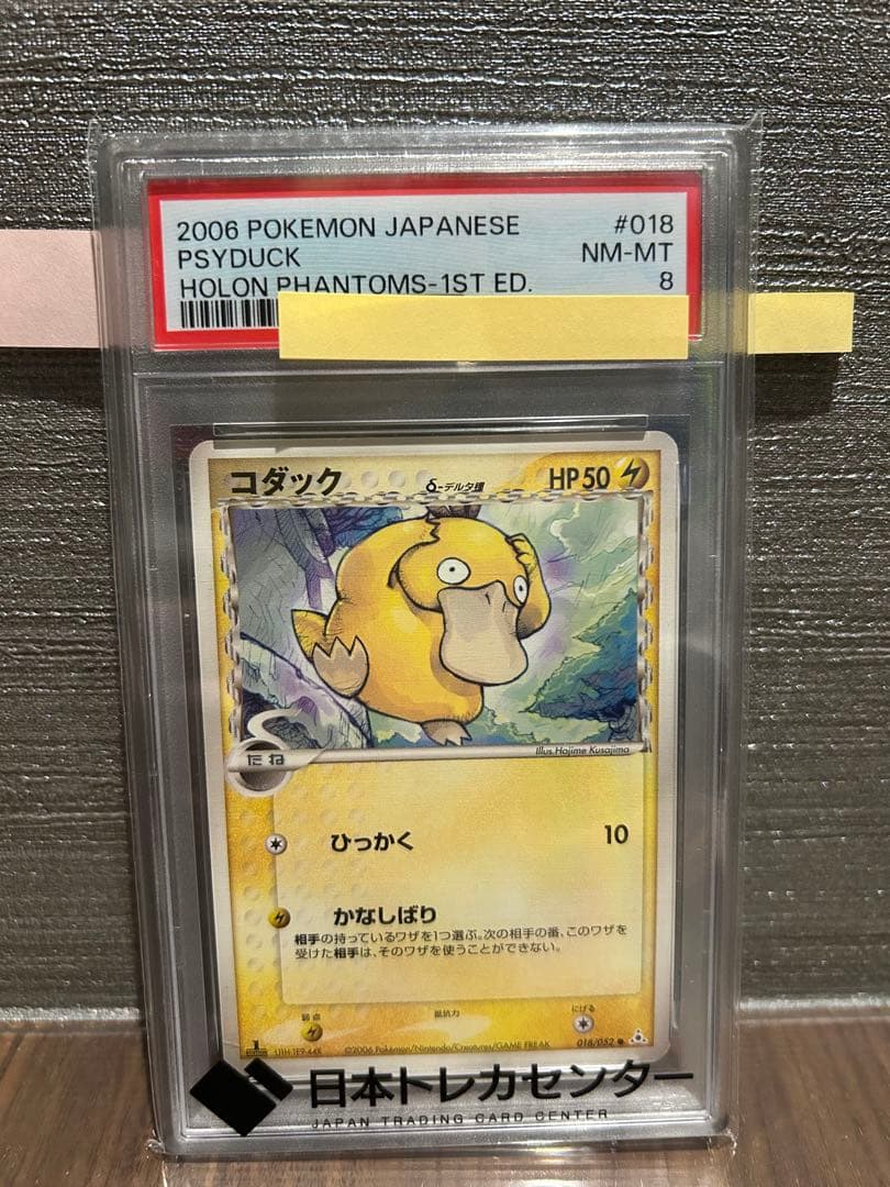 【PSA8】コダック デルタ種