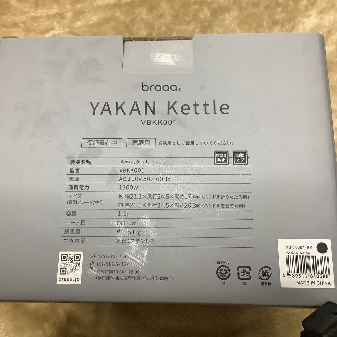 braaa 未使用　やかんケトル　YAKAN Kettle VBK001