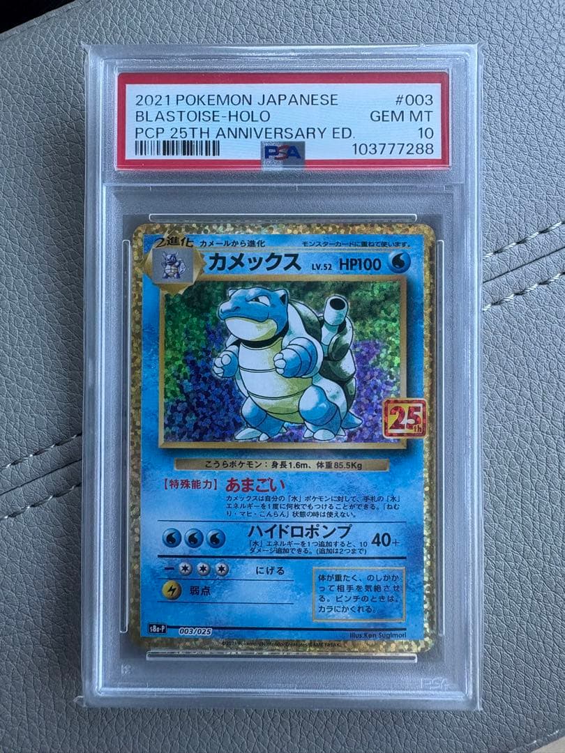 ☆美品☆ 25thカメックスpsa10 ※高騰 ※9枚セット