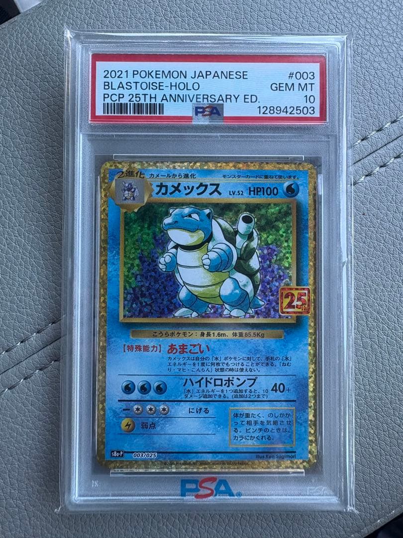 ☆美品☆ 25thカメックスpsa10 ※高騰 ※9枚セット