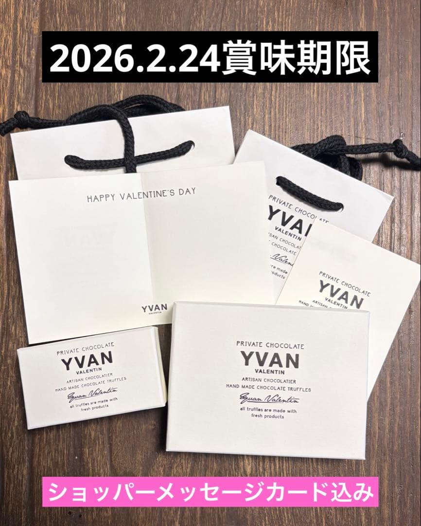 YVAN VALENTINトリュフチョコ　2個セット