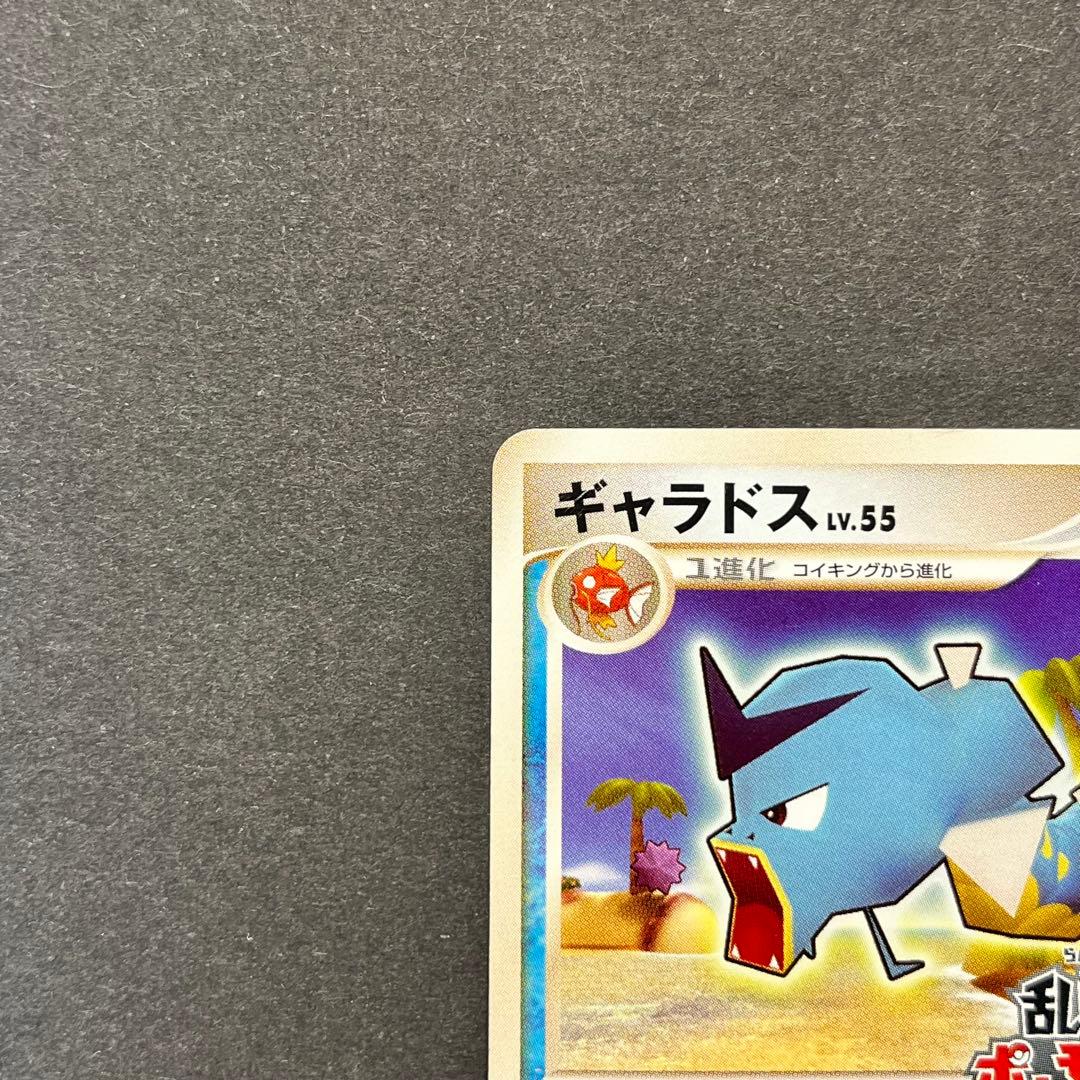 ギャラドス Lv.55　006/016　乱戦！ポケモンスクランブル