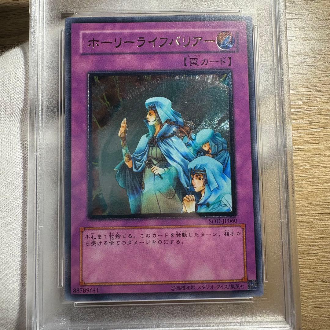 鑑定品 PSA10 極美品　最安値　世界27枚　ホーリーライフバリアー　レリーフ