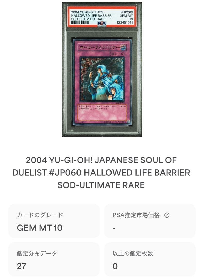 鑑定品 PSA10 極美品　最安値　世界27枚　ホーリーライフバリアー　レリーフ