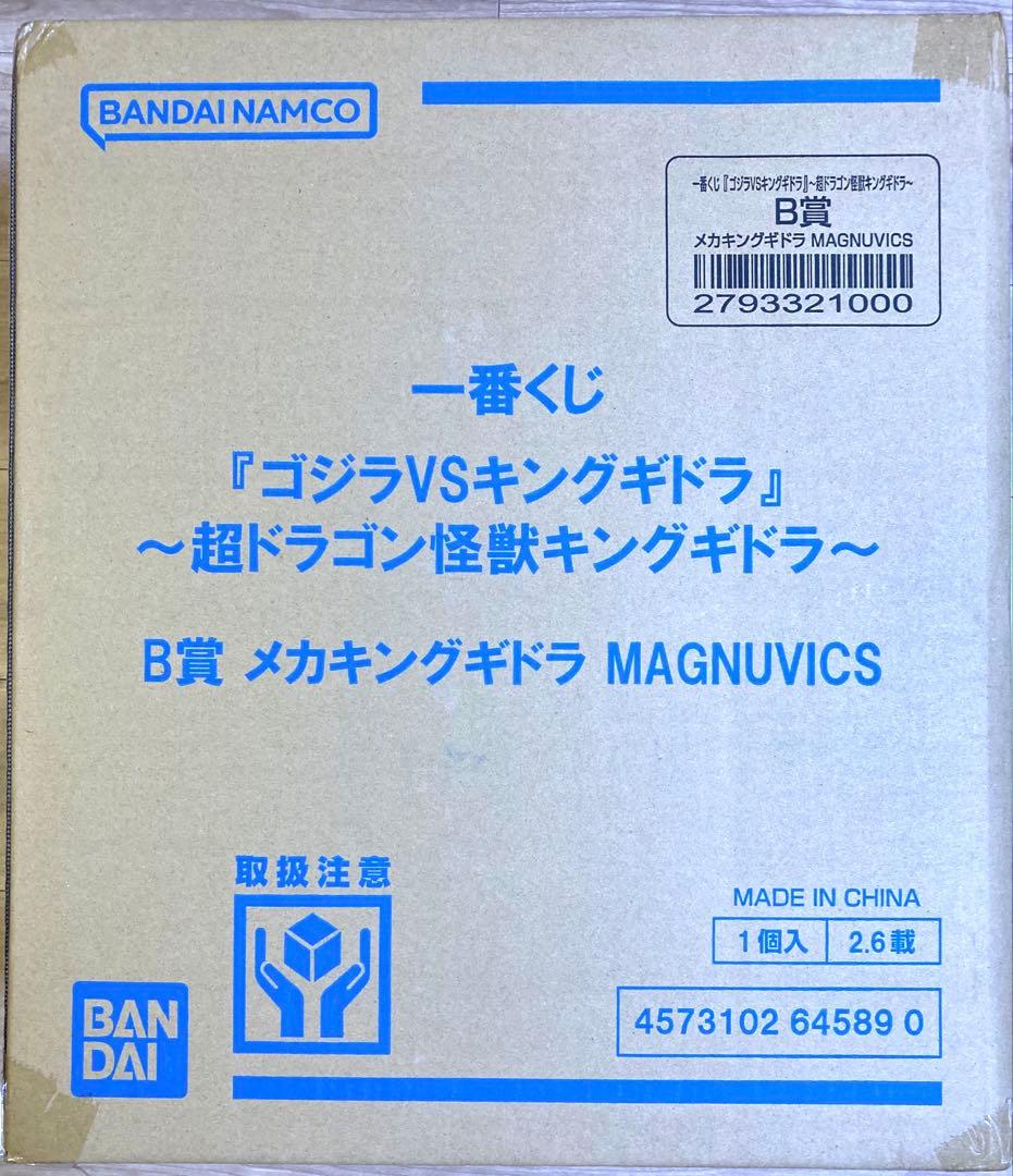 一番くじ　ゴジラVSキングギドラ B賞 メカキングギドラMAGNUVICS