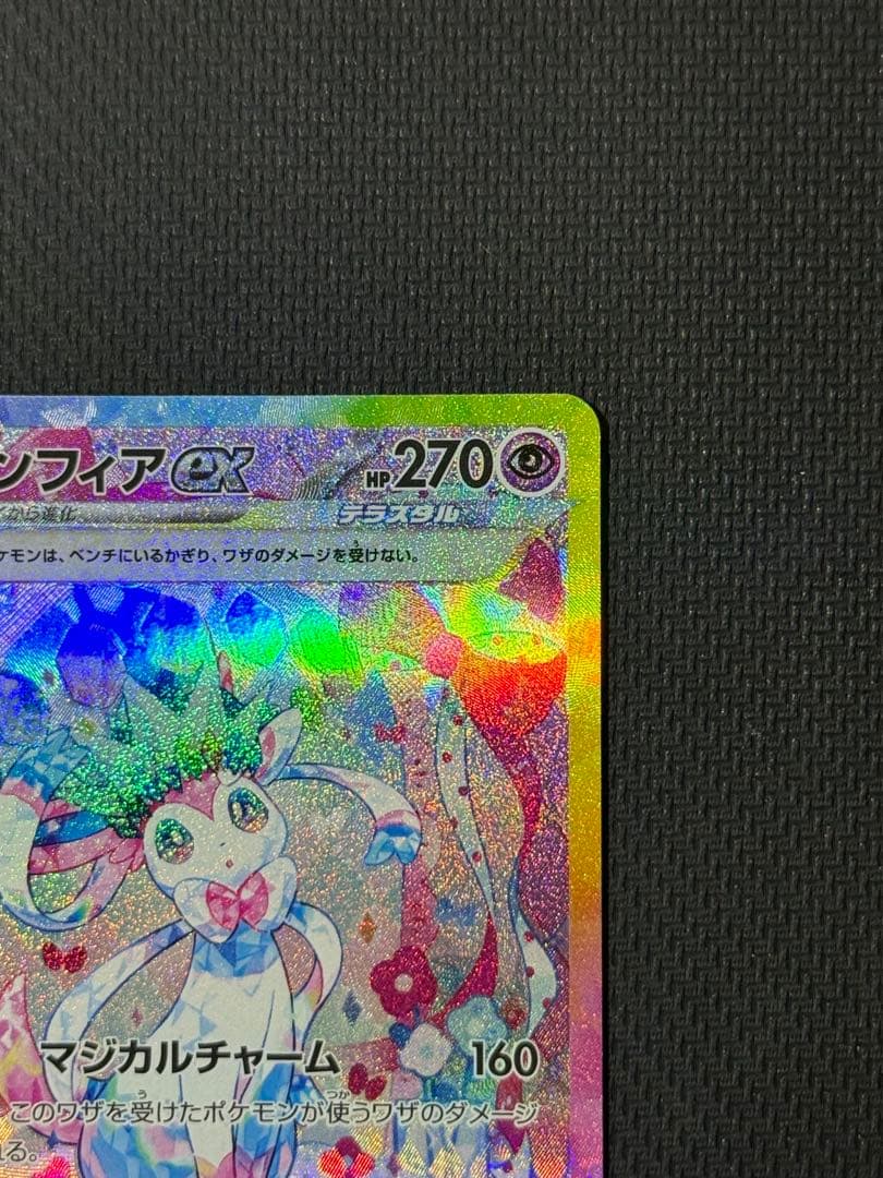 ま*ろ様 ニンフィアex SAR 212/187