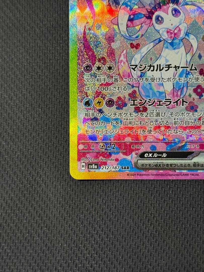 ま*ろ様 ニンフィアex SAR 212/187