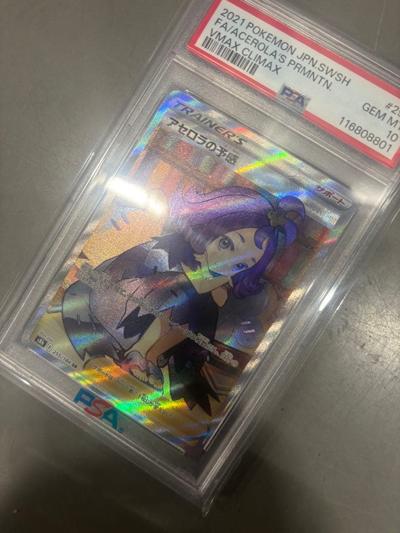2021 ポケモンカード アセロラの予感 PSA 10
