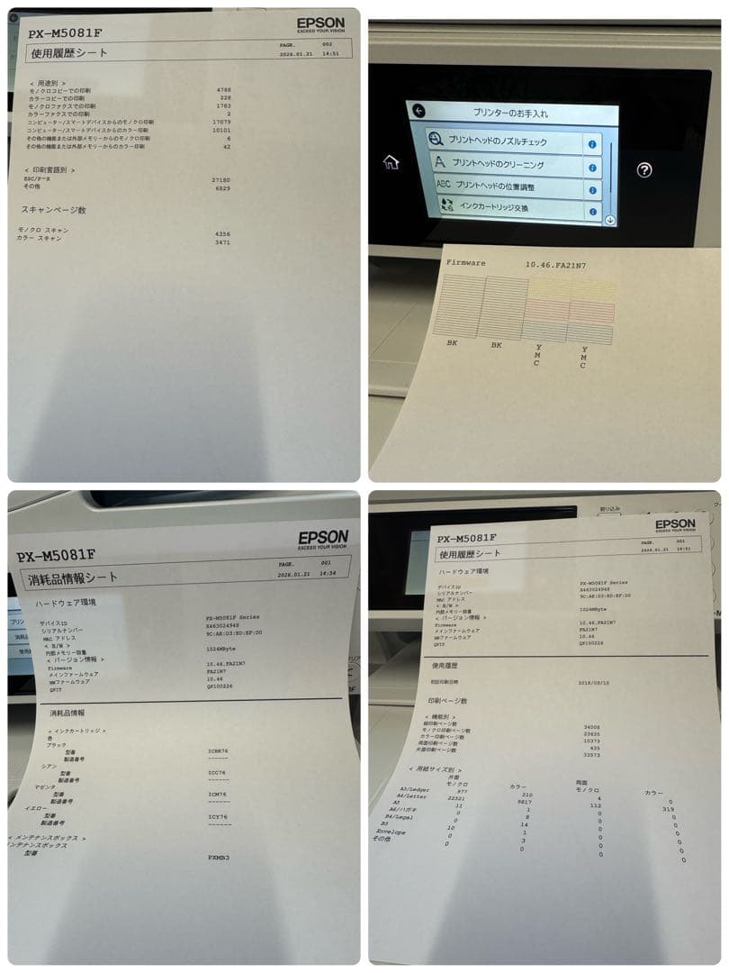 EPSON エプソン PX-M5081F A3サイズも対応 動作確認済 複合機