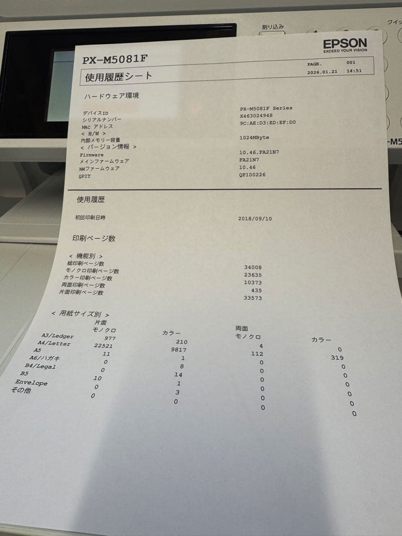 EPSON エプソン PX-M5081F A3サイズも対応 動作確認済 複合機