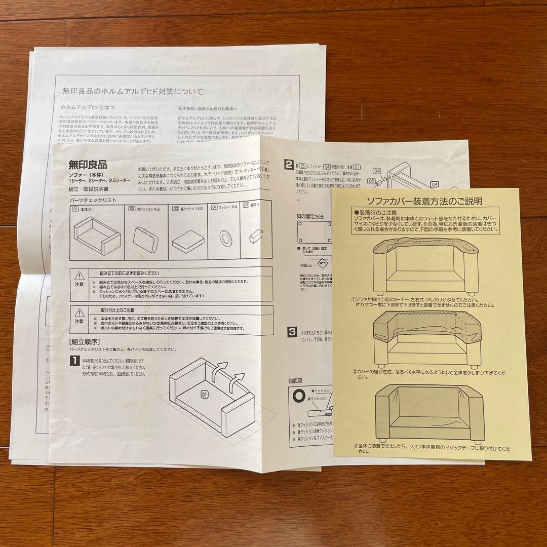 無印良品　2人がけソファ 生成り 取扱説明書付き