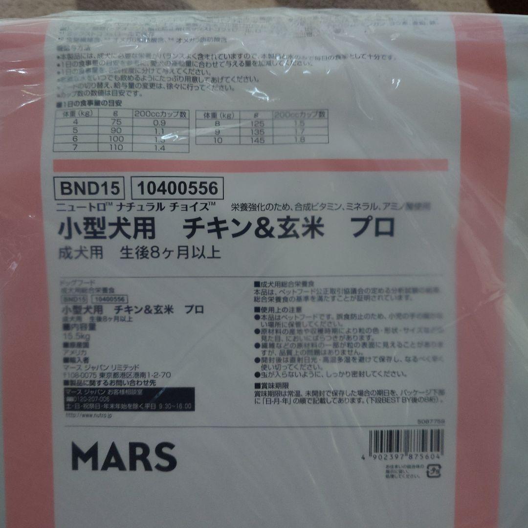 ニュートロナチュラルチョイス 成犬用 小型犬用 チキン&玄米 15.5㎏