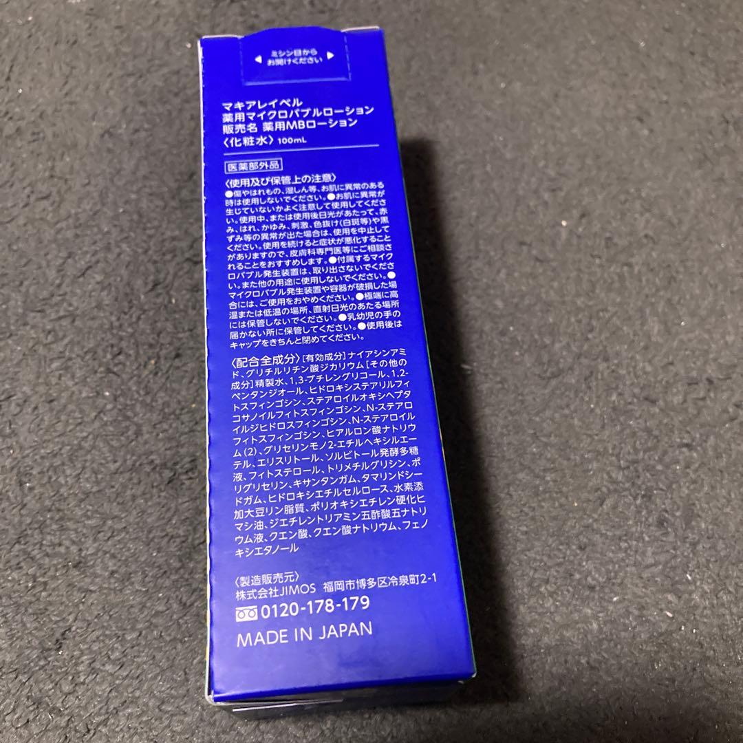 マキアレイベル　マイクロバブルローション　100ml 4本セット