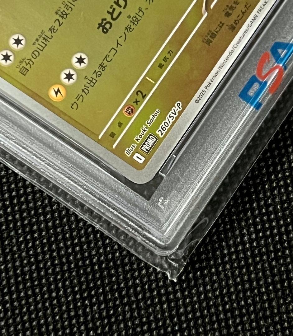 PSA10 トウホクのピカチュウ プロモ 260/SV-P