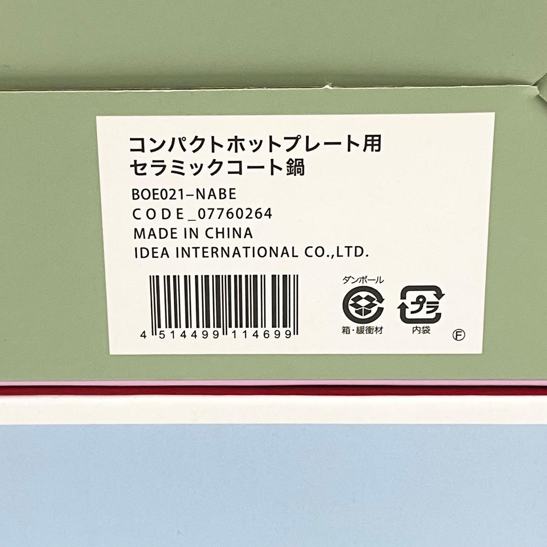 【未使用】BRUNO ブルーノ ホットプレート 深鍋付 ネイビー BOE021