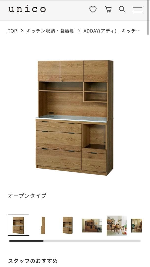 unico ADDAY アディ　キッチン収納　食器棚