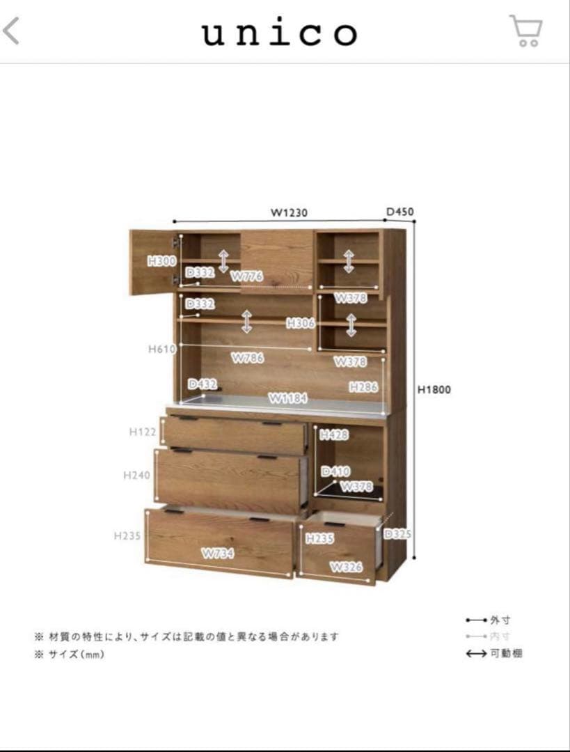 unico ADDAY アディ　キッチン収納　食器棚