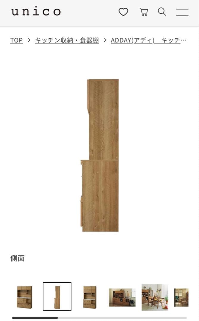 unico ADDAY アディ　キッチン収納　食器棚