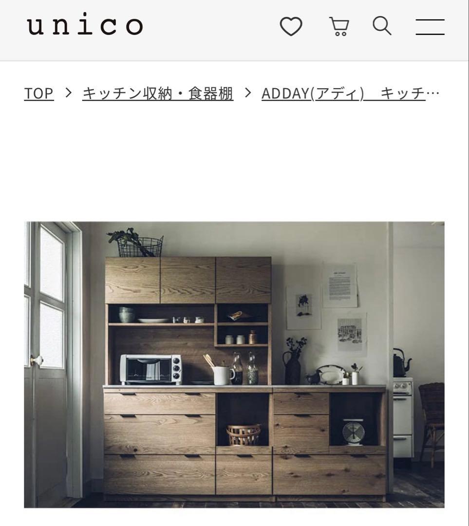 unico ADDAY アディ　キッチン収納　食器棚