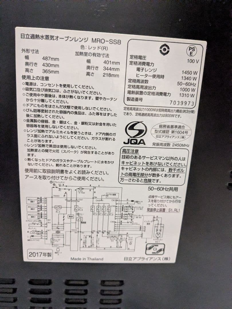 日立オーブンレンジ MRO-SS8 レッド