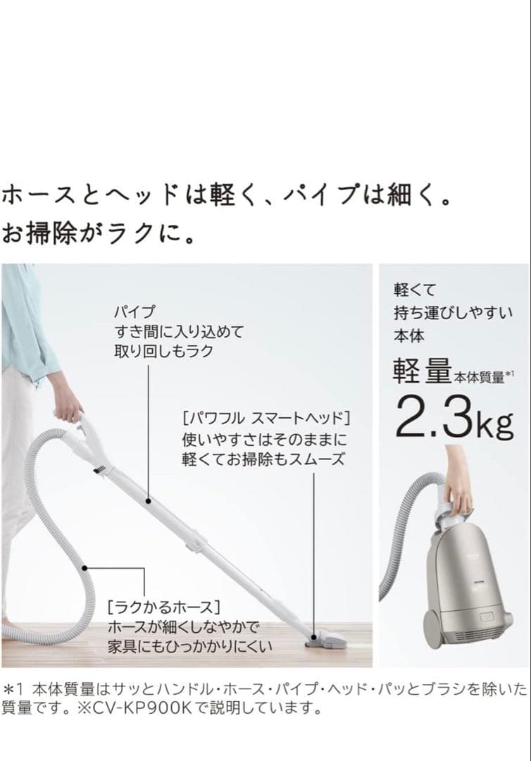 CV-KP900K 掃除機本体 ライトゴールド