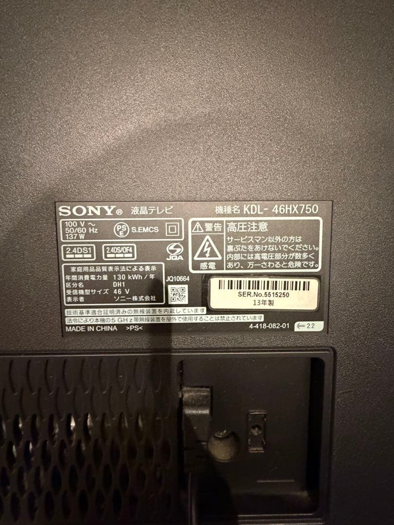 一都三県限定 配送無料 SONY BRAVIA KDL-46HX750 46型