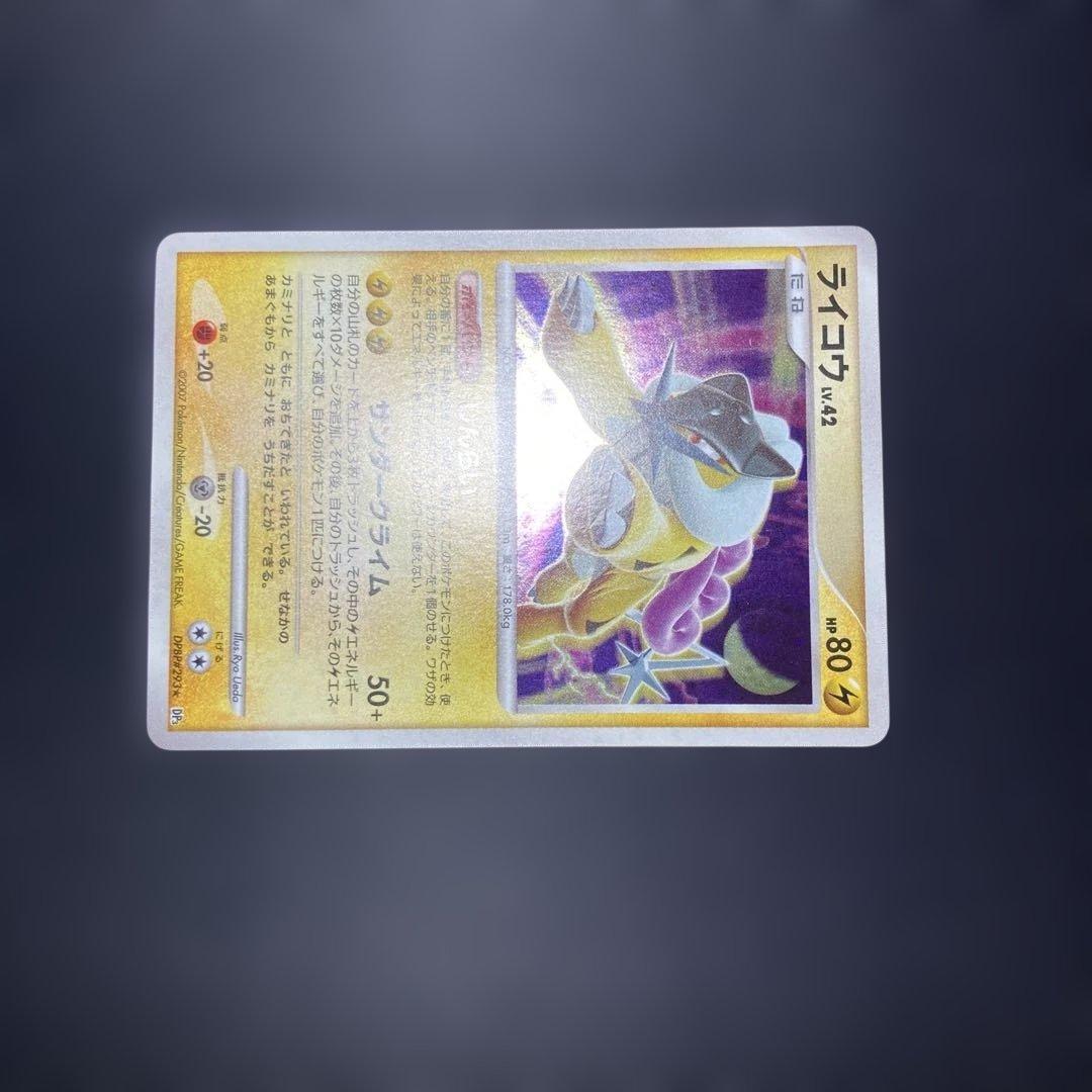ポケモンカード　ライコウ　DP3
