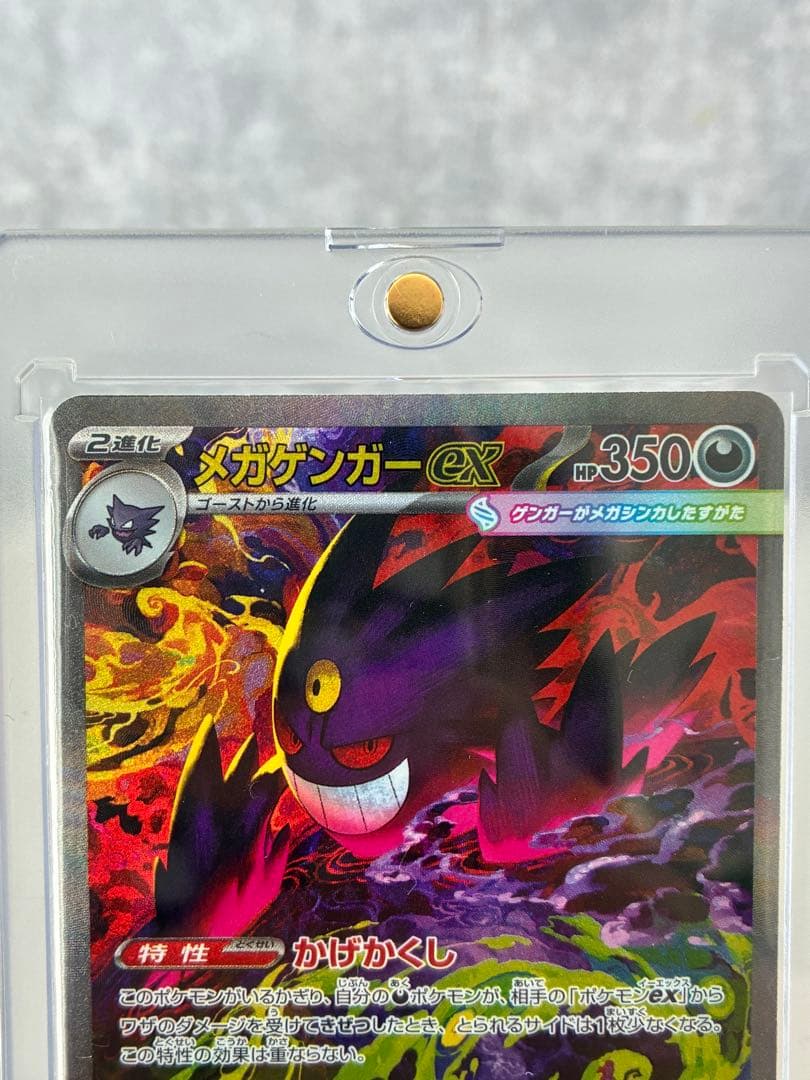 P*n様 ポケモンカード　メガゲンガーEX SAR1枚