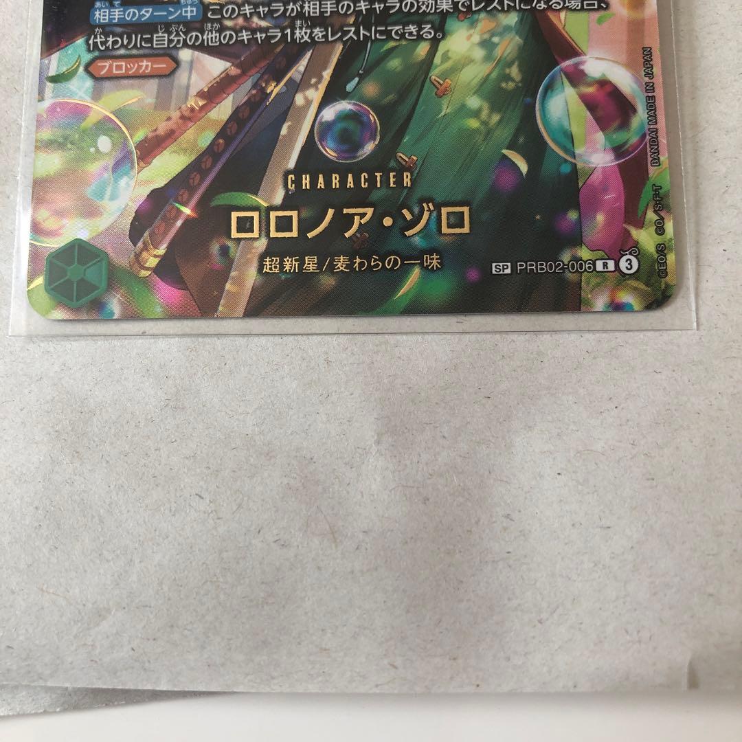 ワンピースカード　ロロノア・ゾロ sp